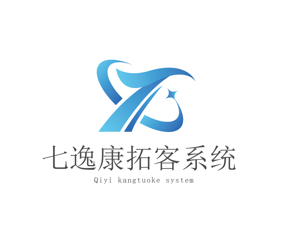 七逸康拓客系统
